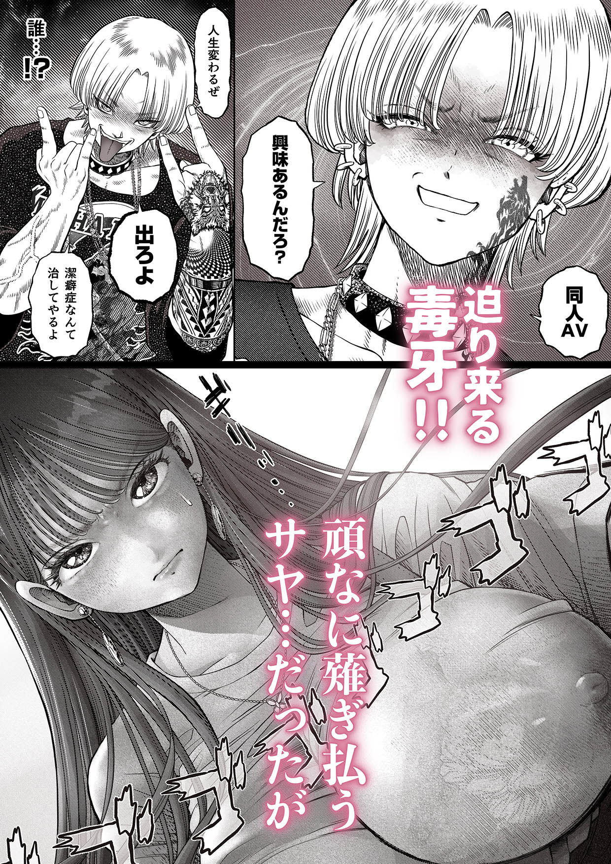 信頼する強つよ彼女が 肉便器にされていた 2  前編 サンプル5ページ目