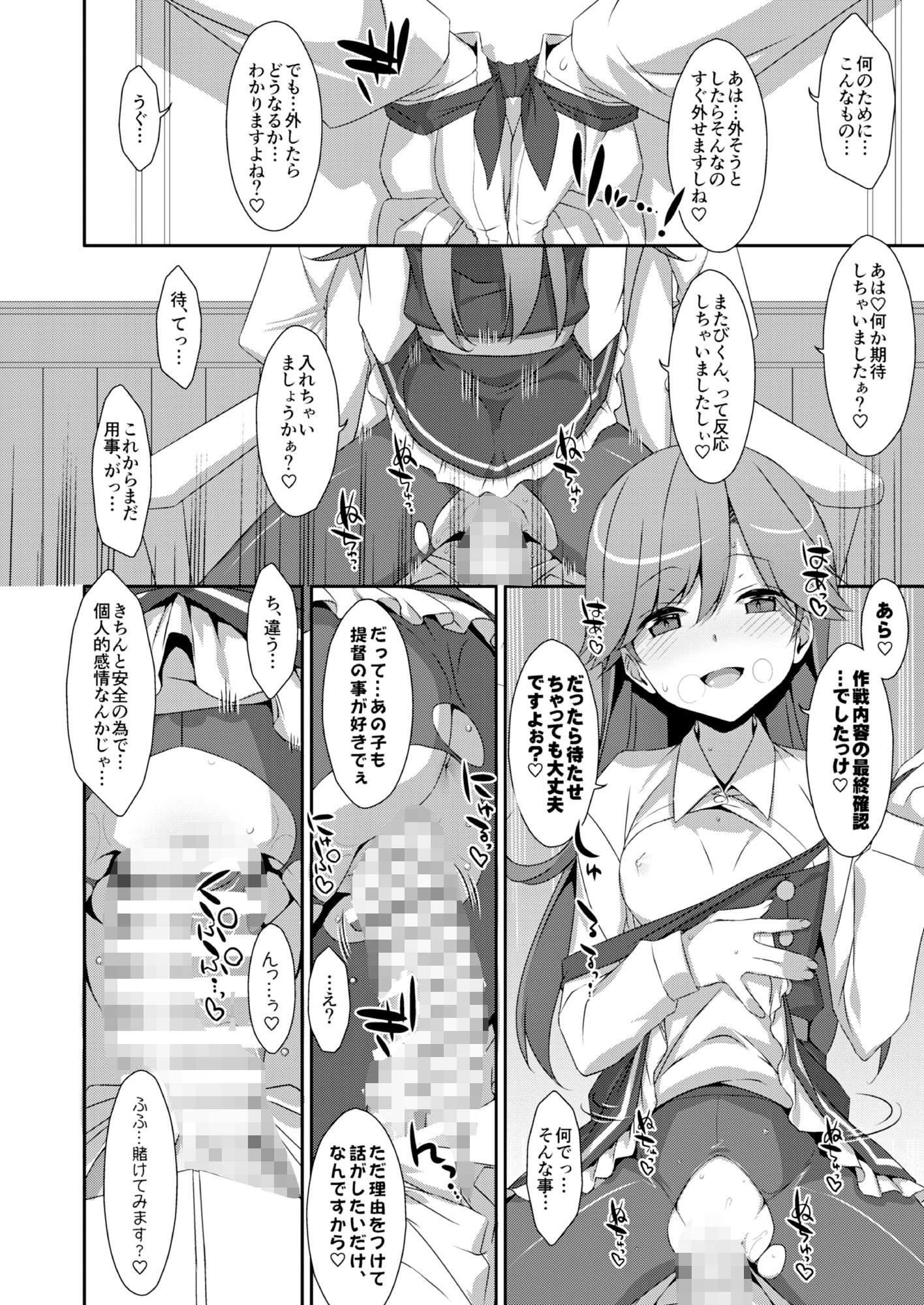 TIESの艦詰め-艦これ本総集編- サンプル7ページ目