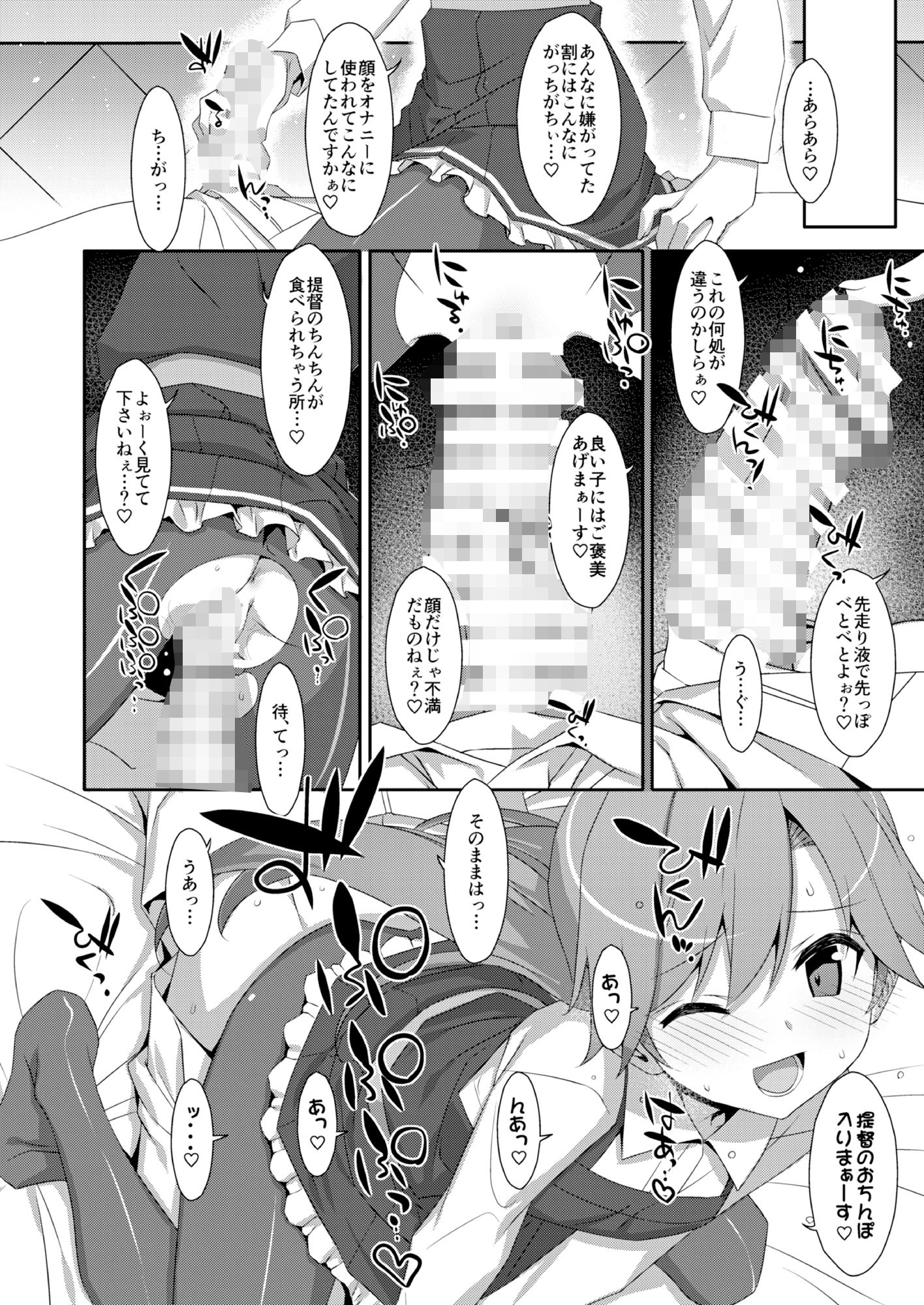 TIESの艦詰め-艦これ本総集編- サンプル8ページ目