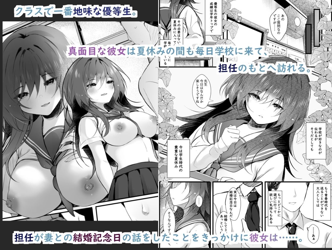 クラスで一番地味な彼女は担任の僕に惚れている サンプル1ページ目