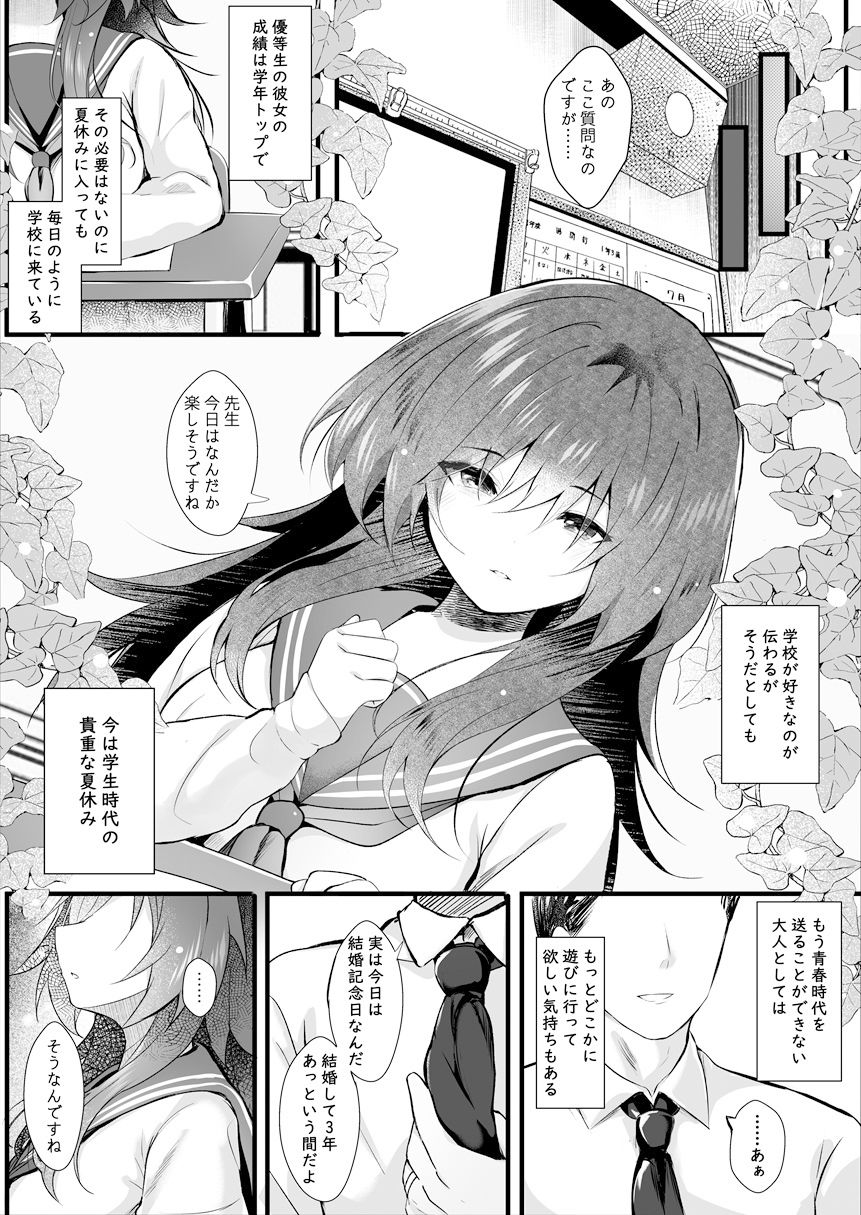 クラスで一番地味な彼女は担任の僕に惚れている サンプル4ページ目
