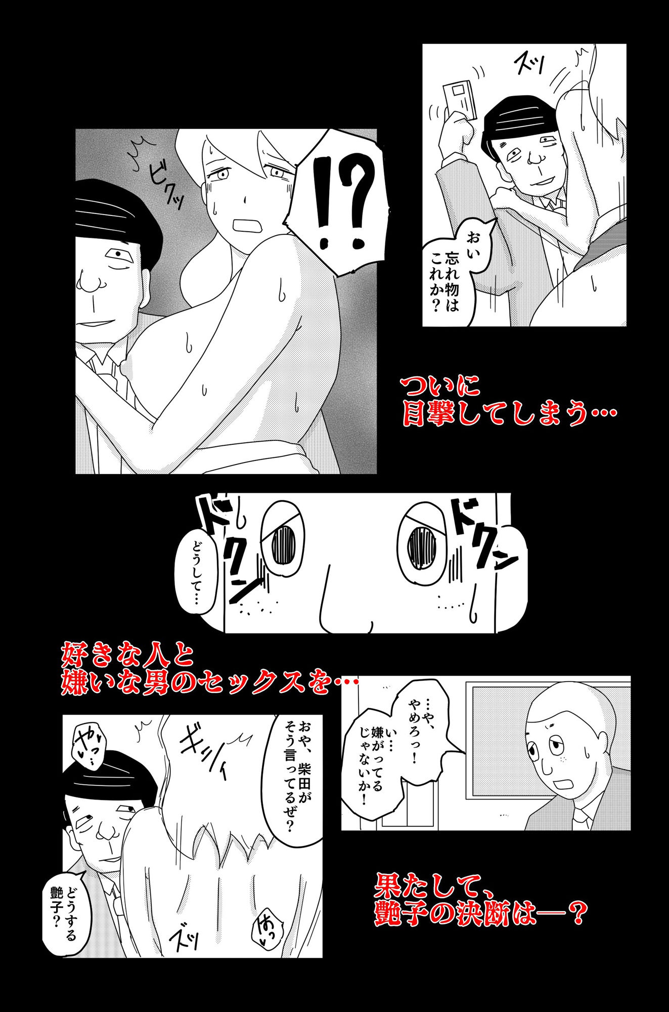 最低な結末 Vol.4 サンプル8ページ目