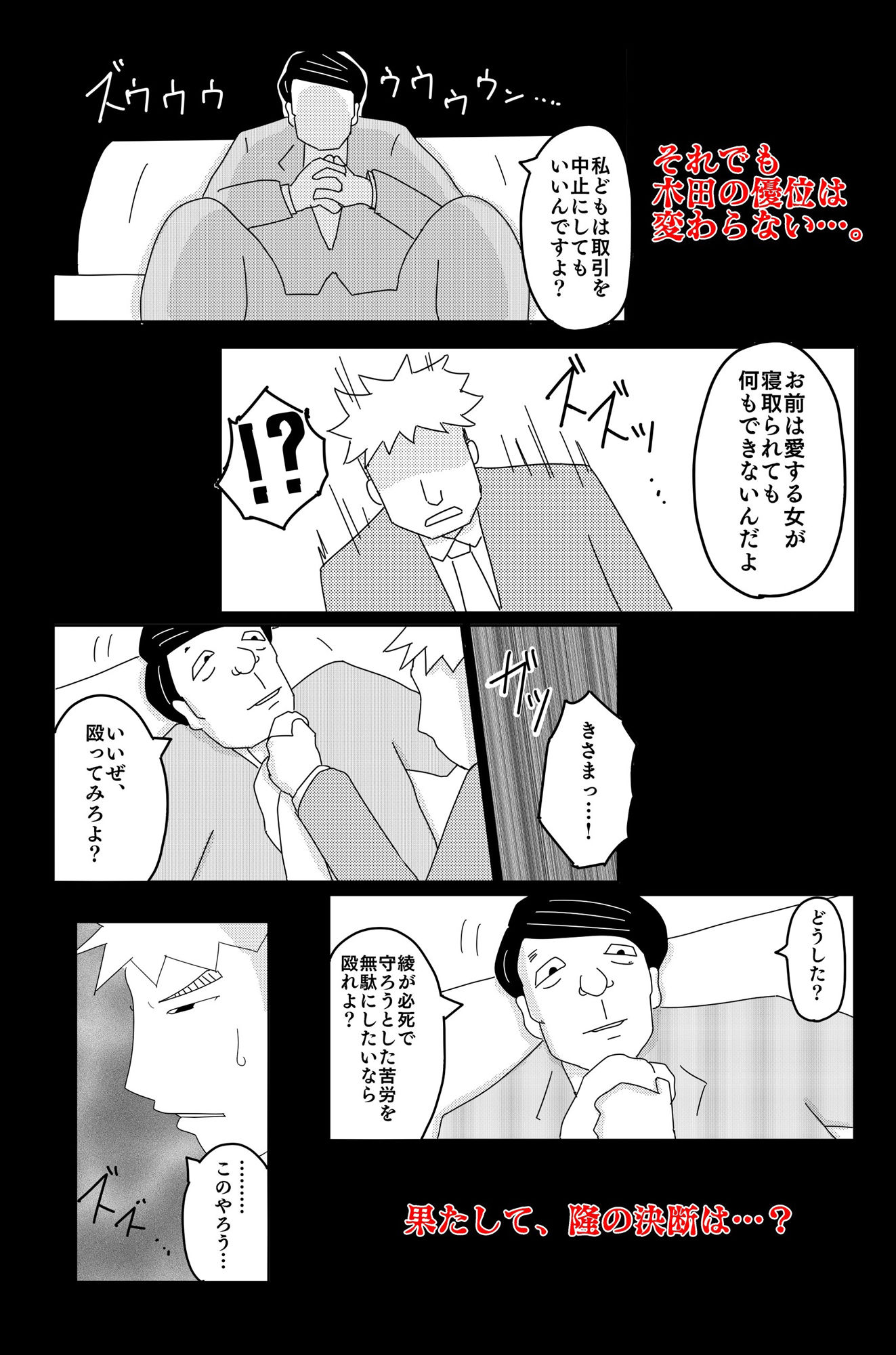 最低な結末 Vol.4 サンプル10ページ目
