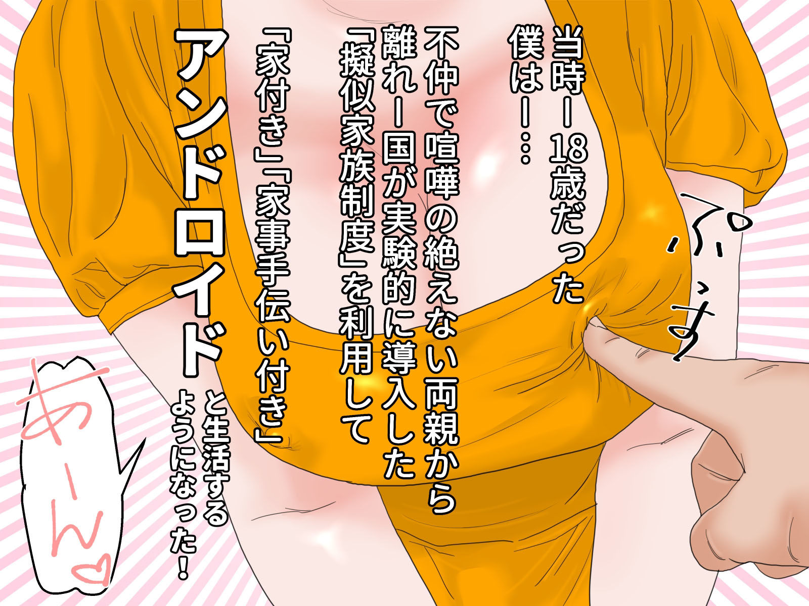 擬似母さんは爆乳アンドロイド 前編 サンプル1ページ目