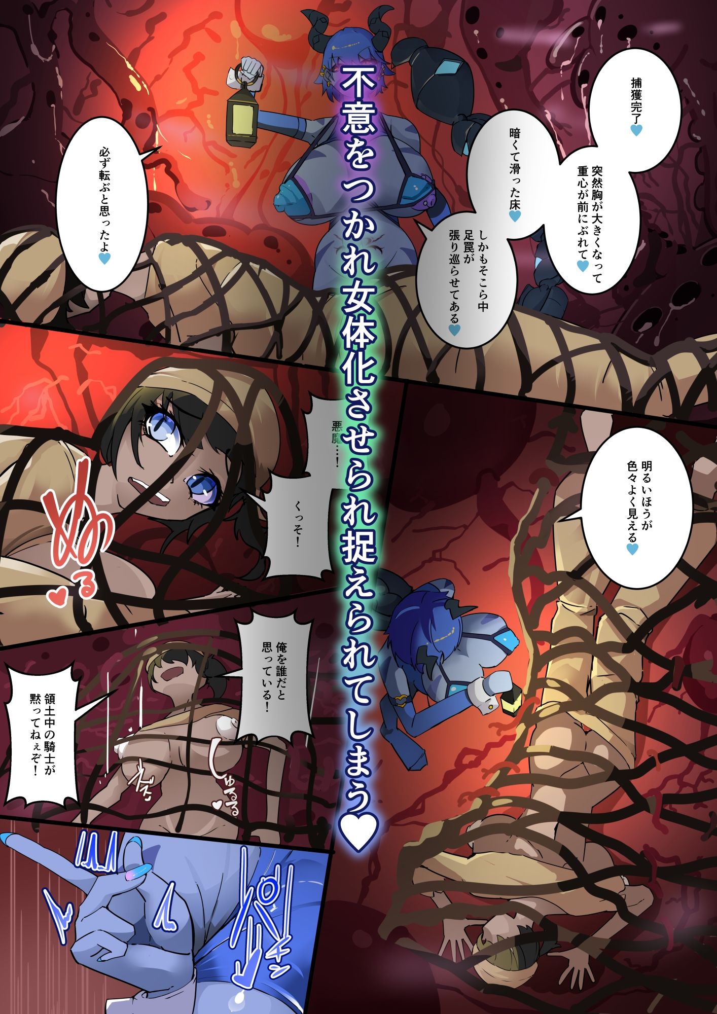 TSF淫魔化エロトラップダンジョン＆エロ装備！〜淫魔化奴●船〜 2話 サンプル4ページ目