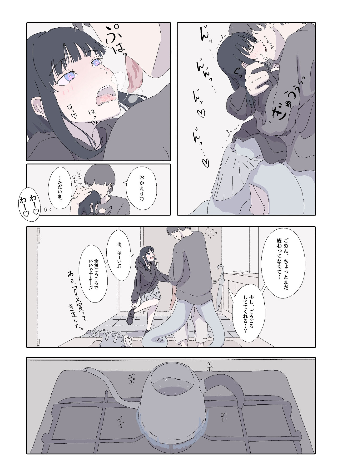 能力者の世界にもオフパコがあったね っていう話 サンプル2ページ目