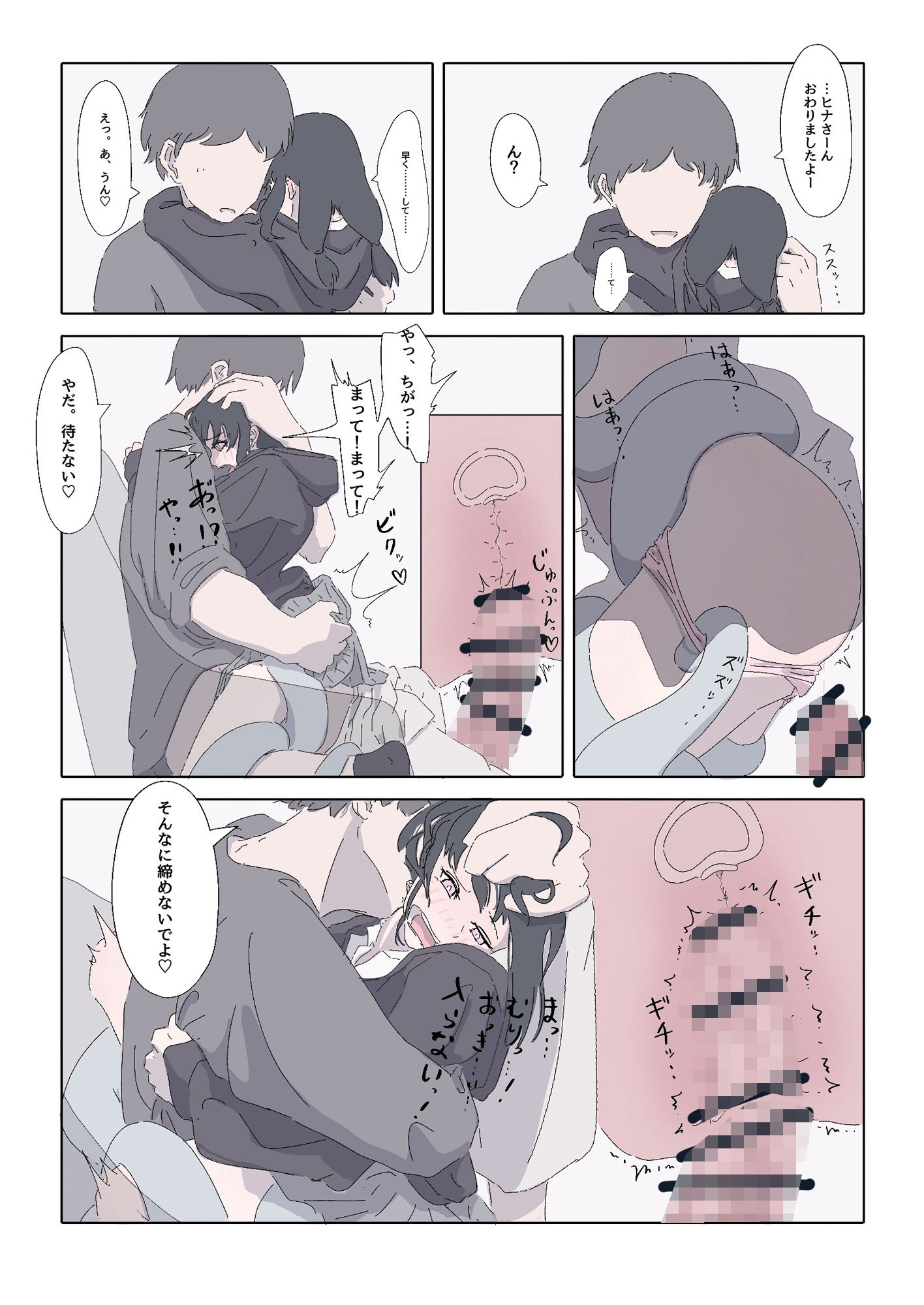 能力者の世界にもオフパコがあったね っていう話 サンプル3ページ目