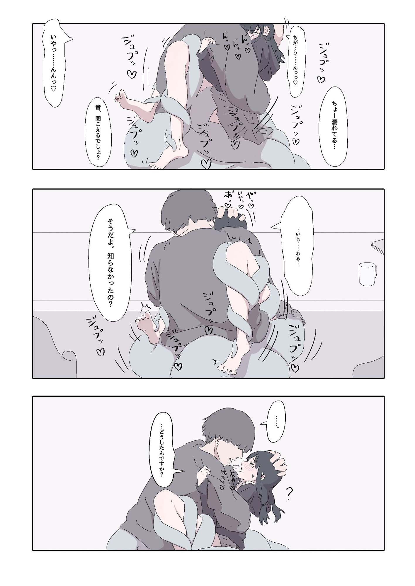 能力者の世界にもオフパコがあったね っていう話 サンプル4ページ目