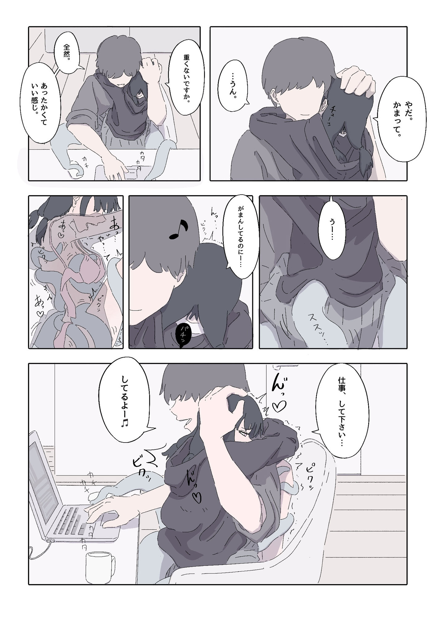 能力者の世界にもオフパコがあったね っていう話 サンプル5ページ目
