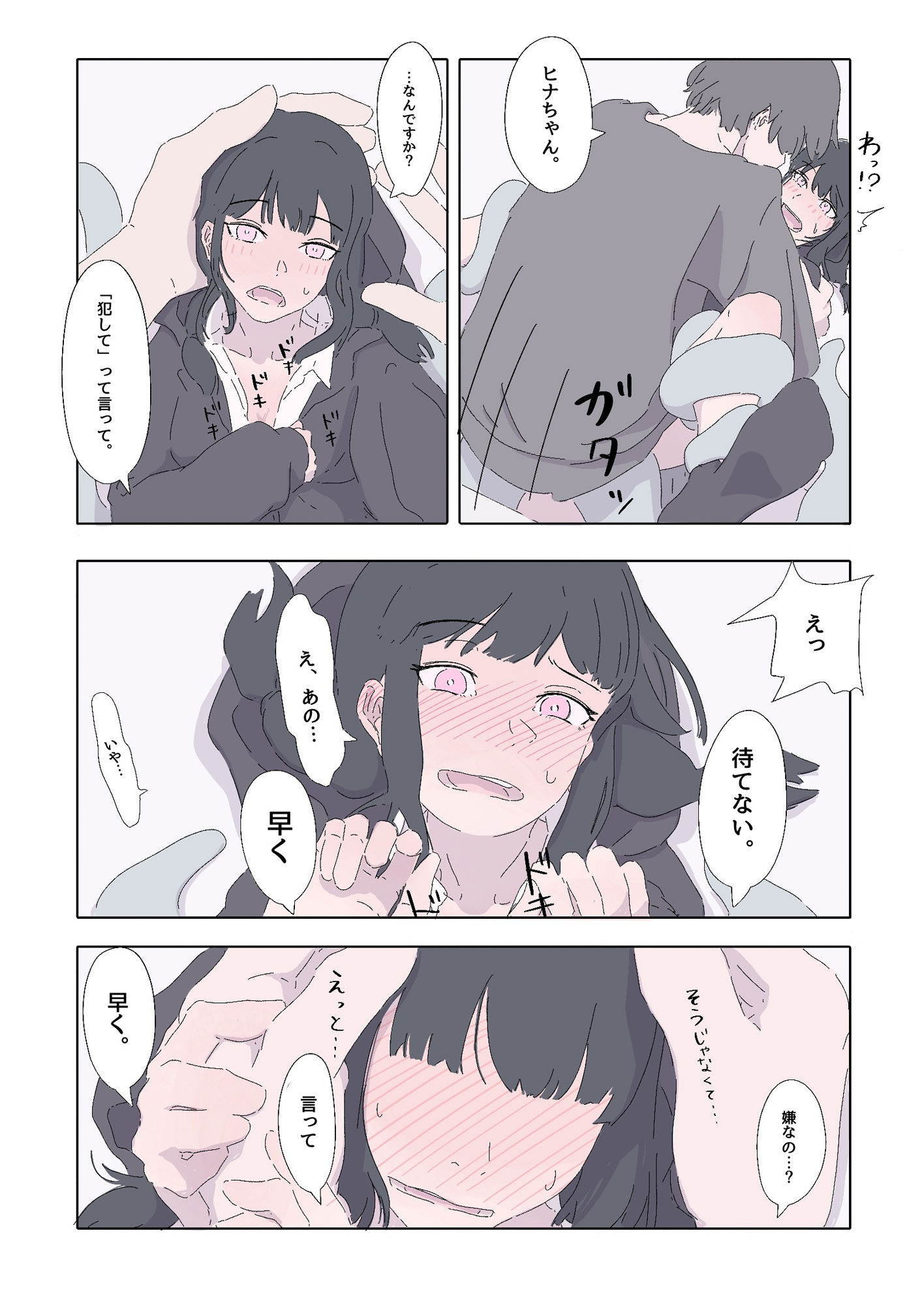 能力者の世界にもオフパコがあったね っていう話 サンプル10ページ目