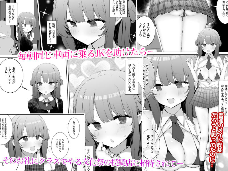 あの文化祭風俗店が都市伝説じゃなかったなんて サンプル1ページ目