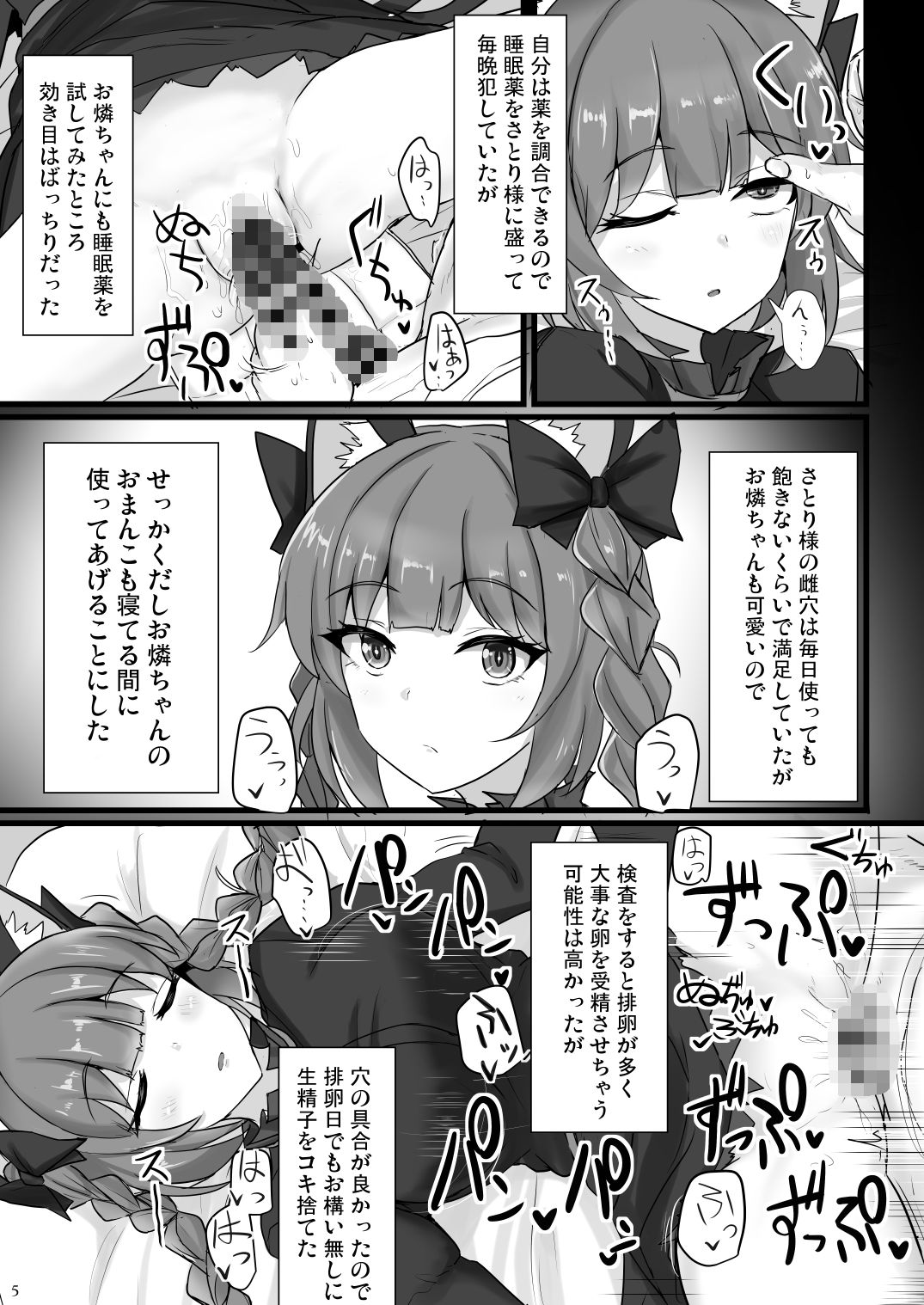 地霊殿睡眠姦記録 vol.2 サンプル1ページ目