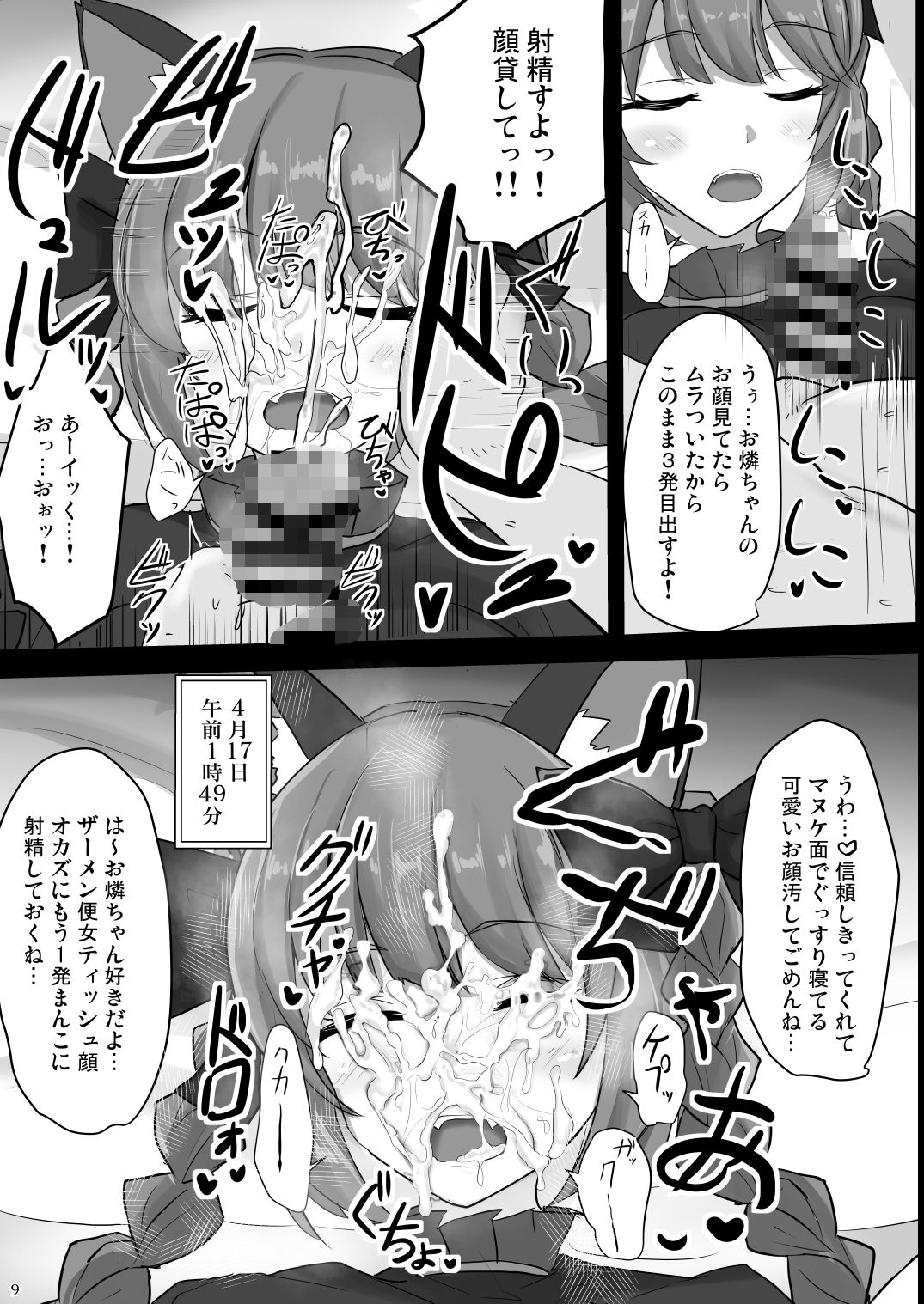 地霊殿睡眠姦記録 vol.2 サンプル4ページ目