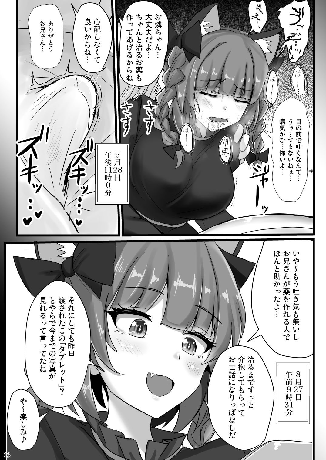 地霊殿睡眠姦記録 vol.2 サンプル6ページ目