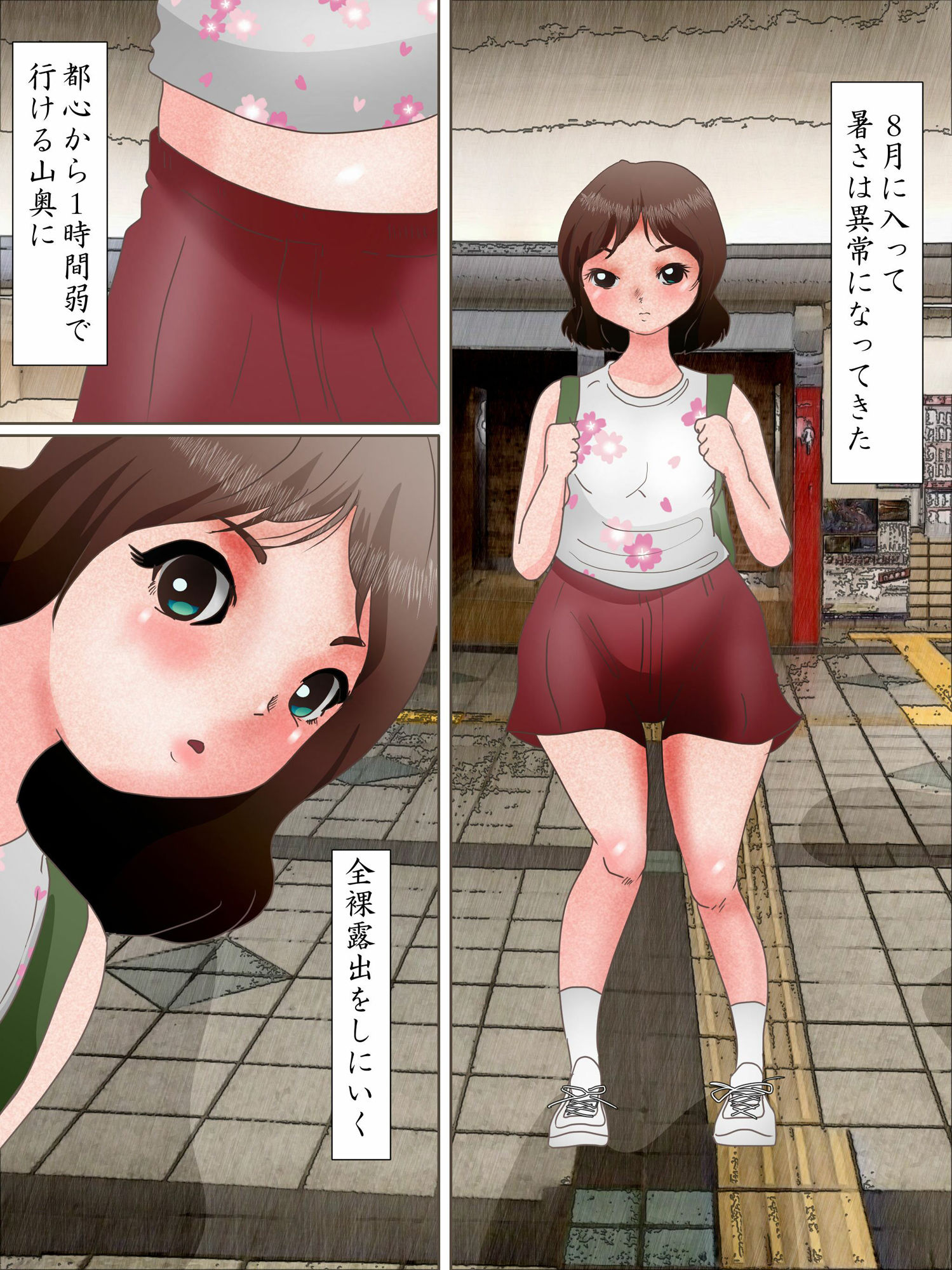 真夏の露出旅 男の娘編 サンプル1ページ目
