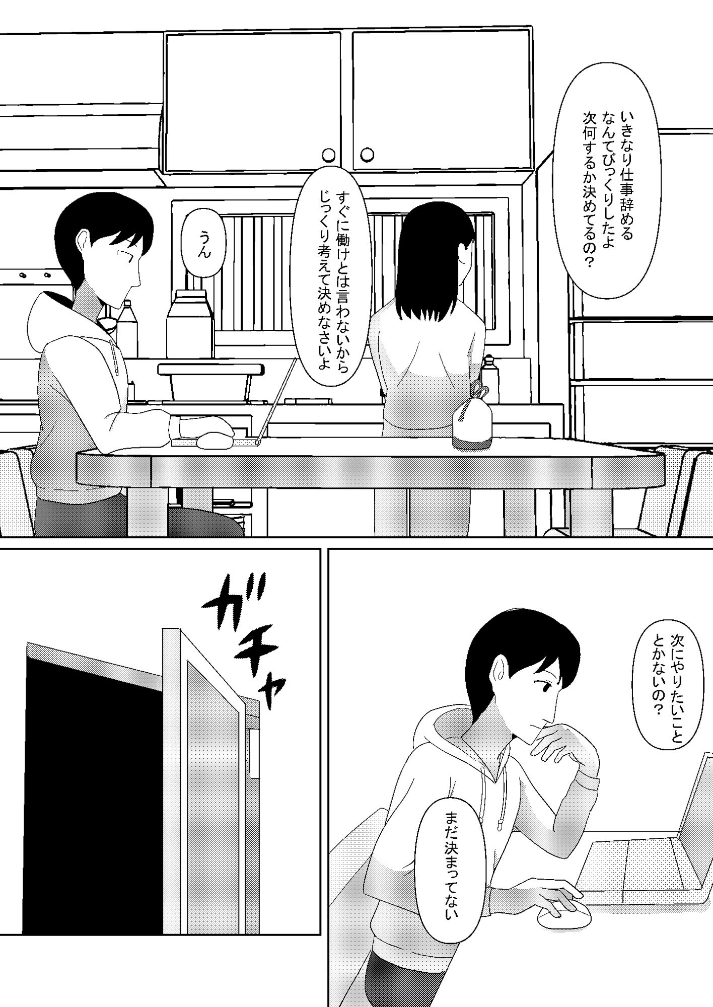 断章 〜妹との秘密の関係〜 サンプル2ページ目