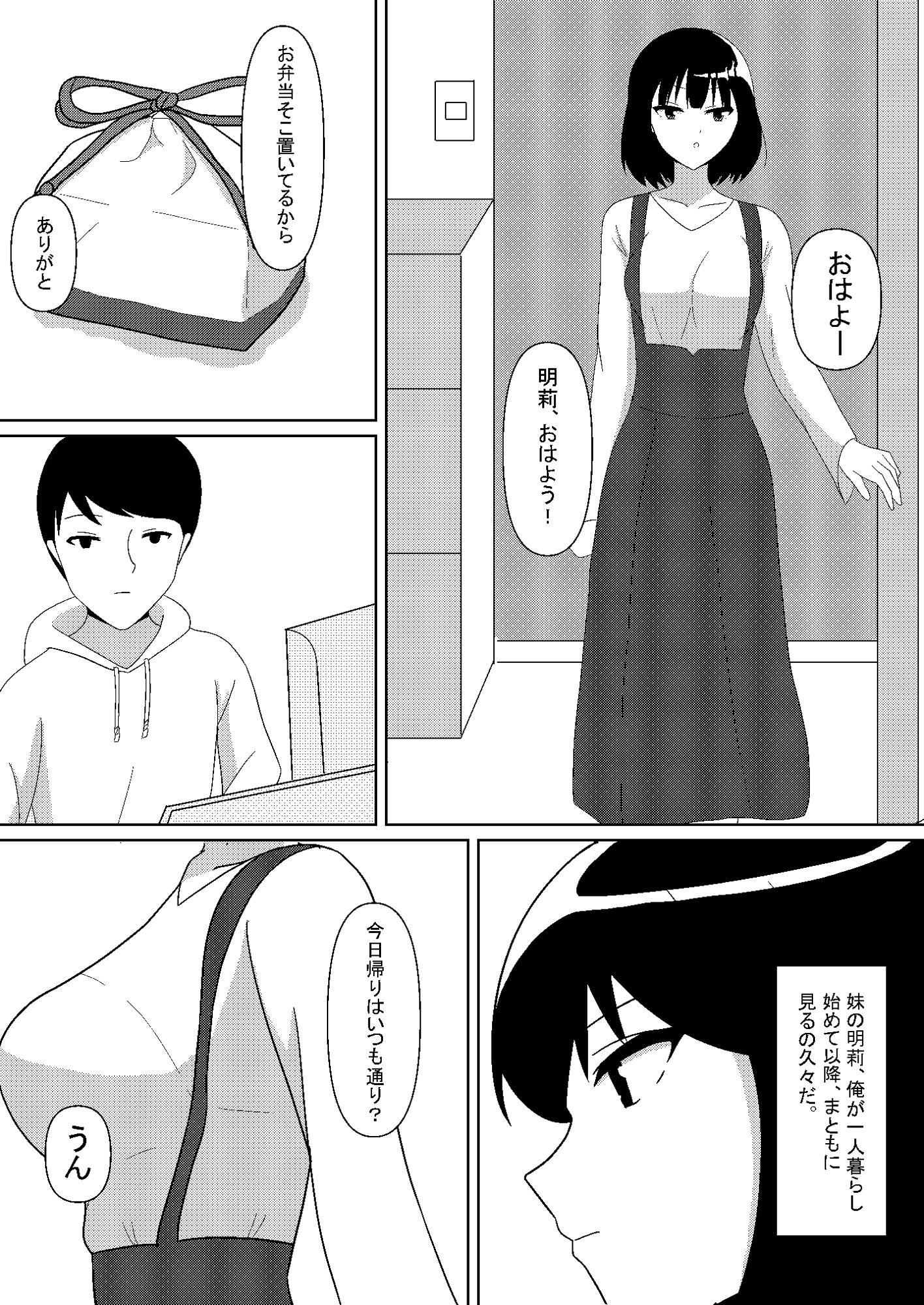 断章 〜妹との秘密の関係〜 サンプル3ページ目