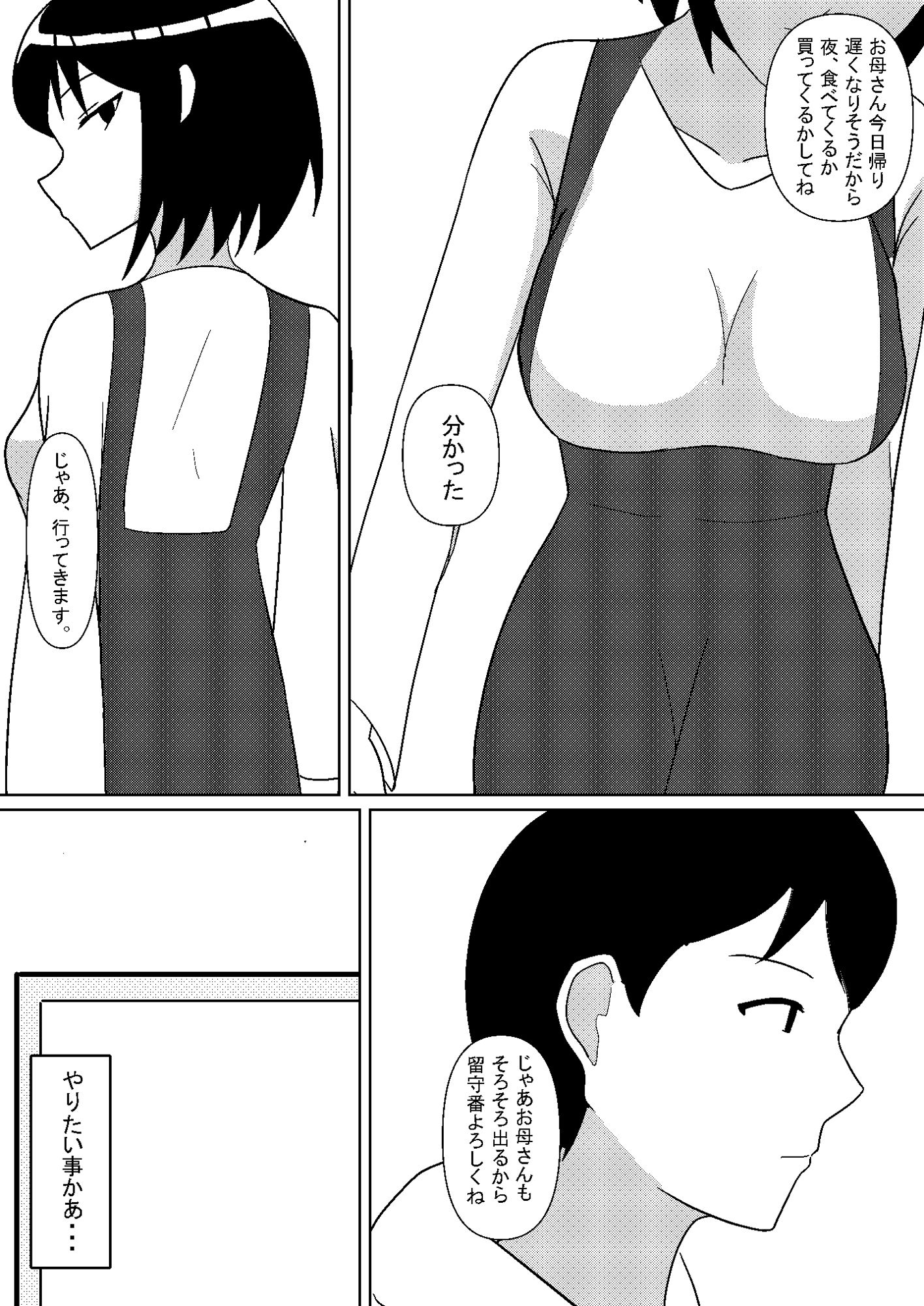 断章 〜妹との秘密の関係〜 サンプル4ページ目