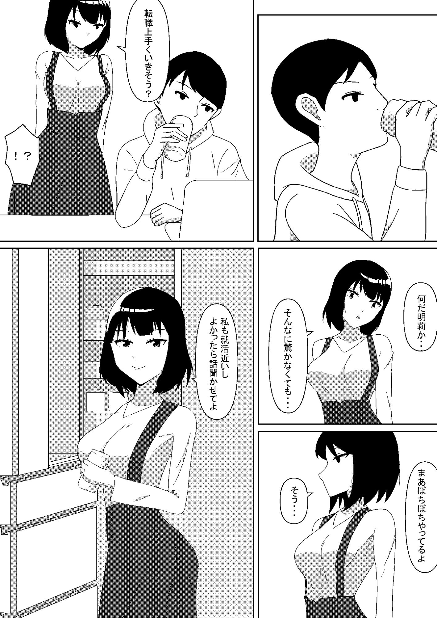 断章 〜妹との秘密の関係〜 サンプル5ページ目