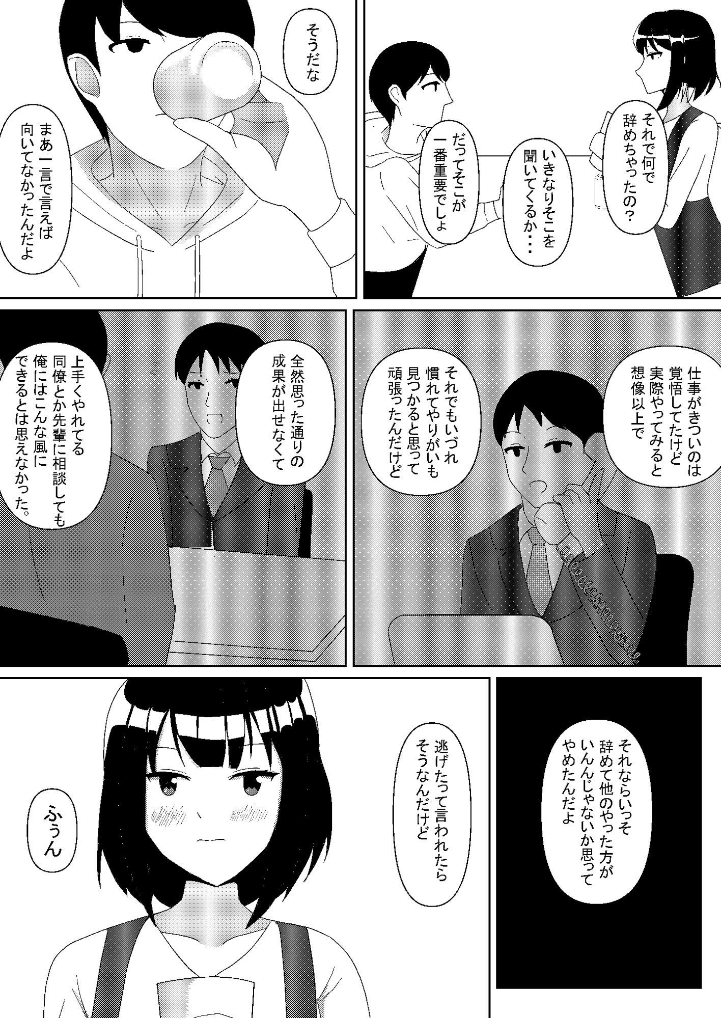 断章 〜妹との秘密の関係〜 サンプル6ページ目