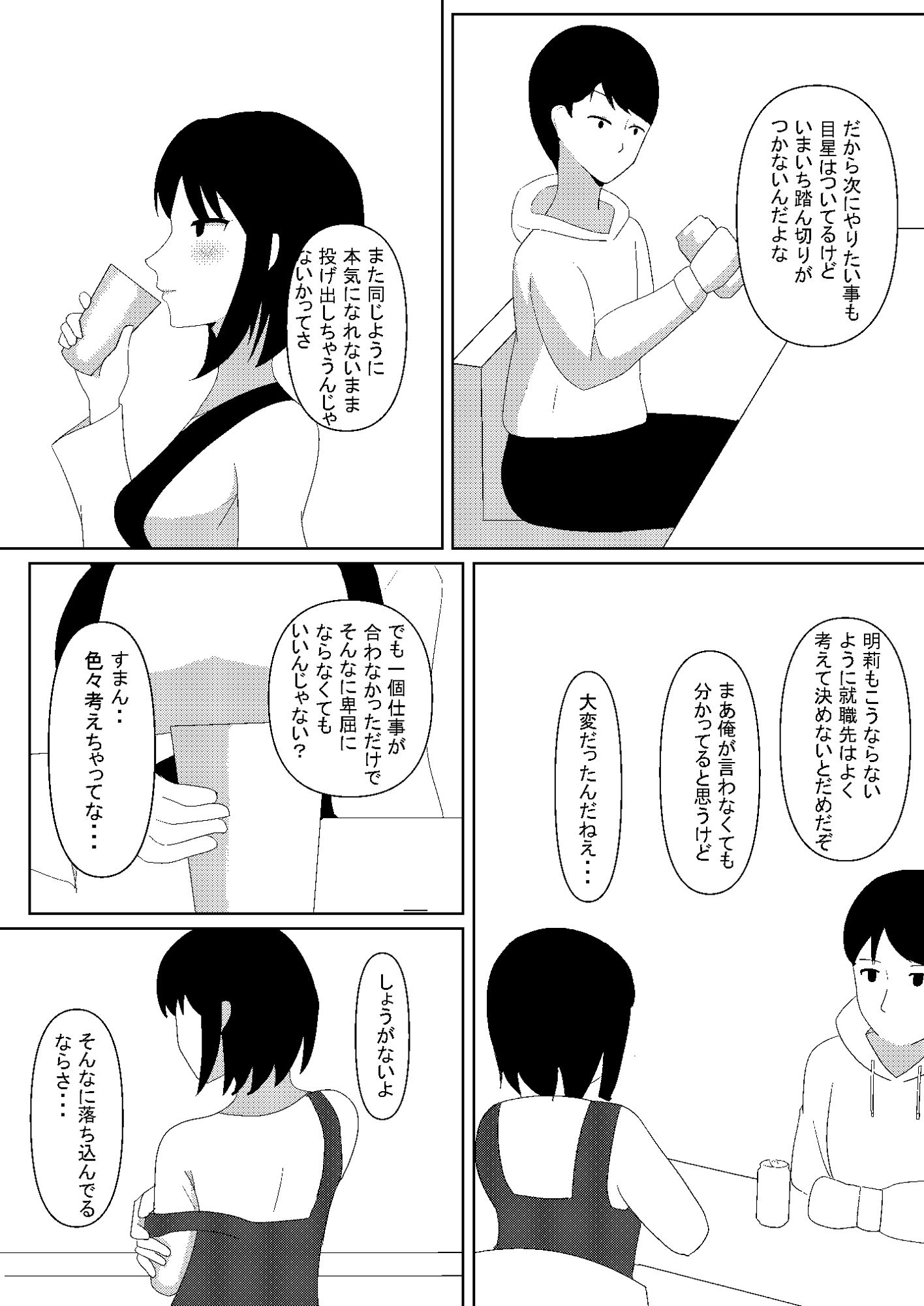 断章 〜妹との秘密の関係〜 サンプル7ページ目