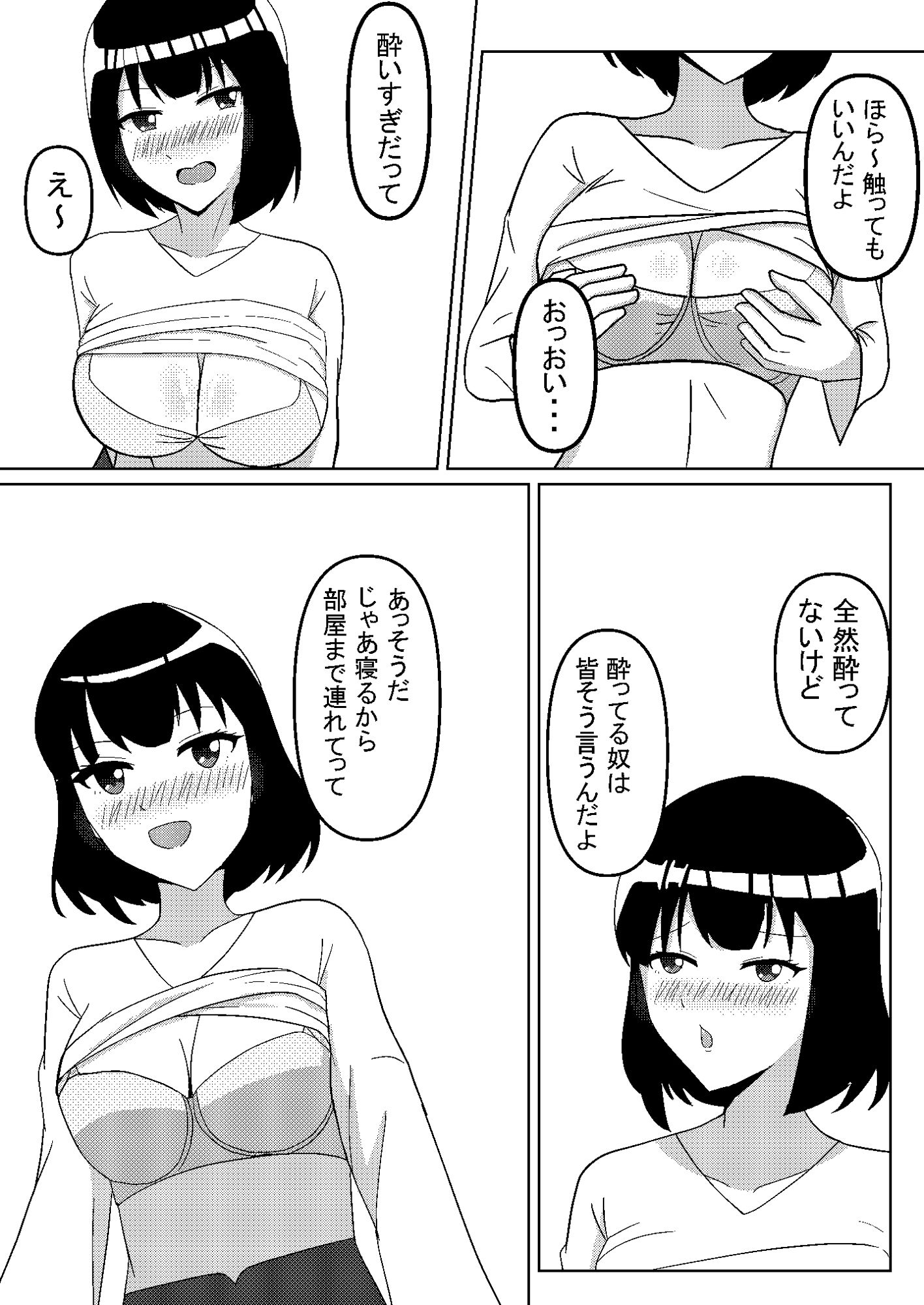 断章 〜妹との秘密の関係〜 サンプル10ページ目