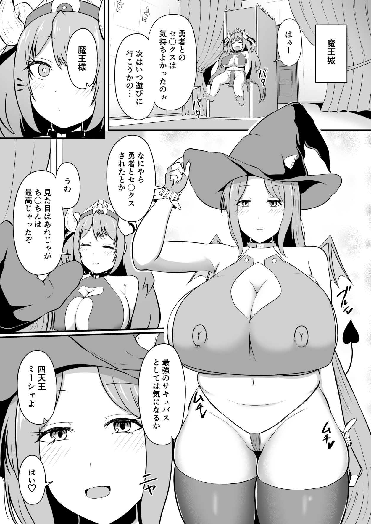 最強勇者に異世界転生したので魔王とその四天王をやり倒しに行く話 その3 サンプル1ページ目