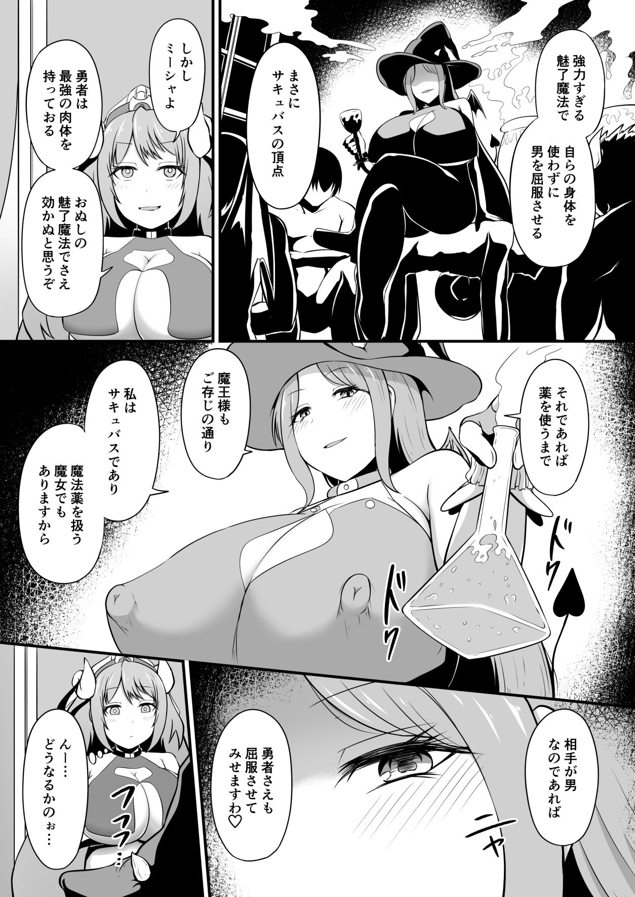 最強勇者に異世界転生したので魔王とその四天王をやり倒しに行く話 その3 サンプル2ページ目