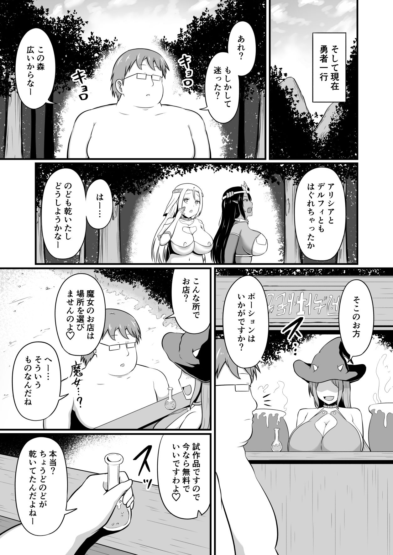 最強勇者に異世界転生したので魔王とその四天王をやり倒しに行く話 その3 サンプル3ページ目