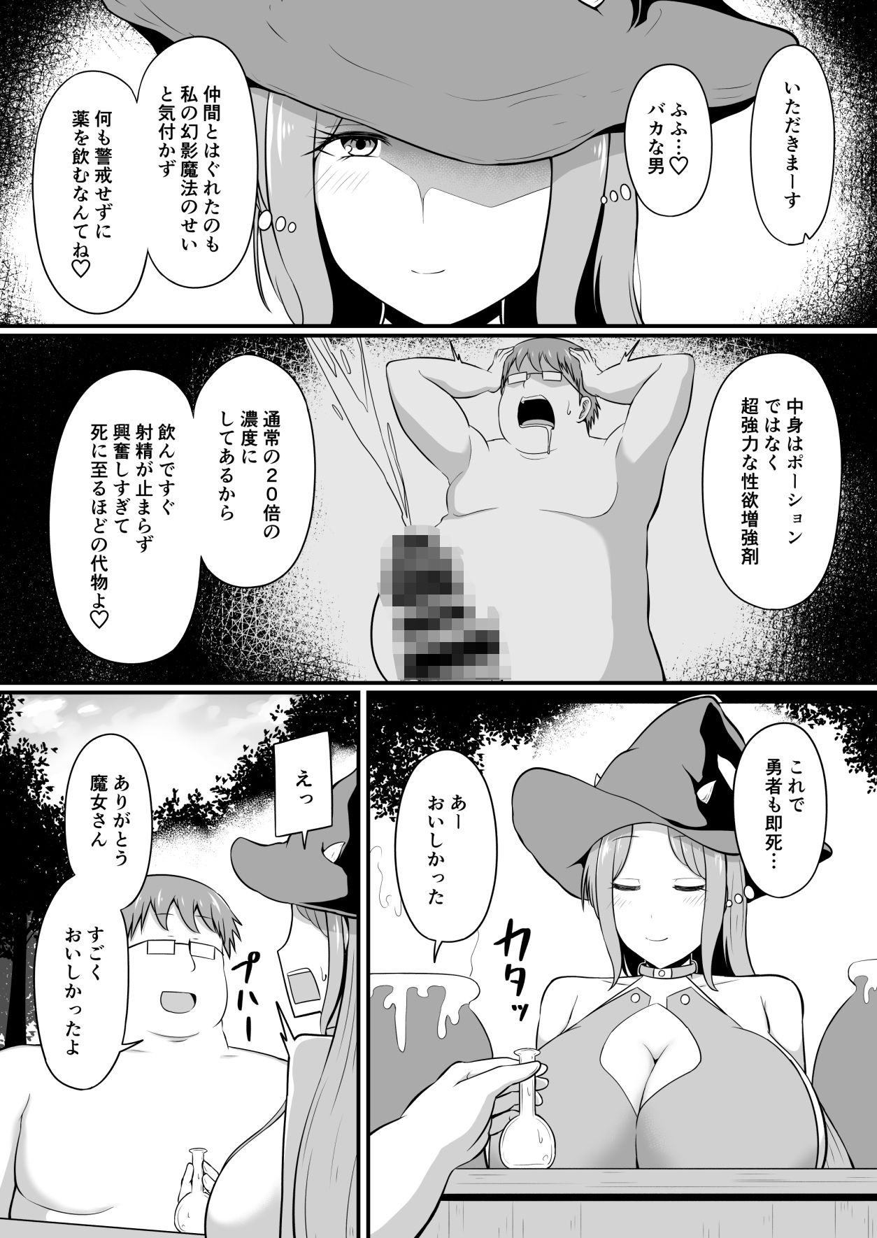 最強勇者に異世界転生したので魔王とその四天王をやり倒しに行く話 その3 サンプル4ページ目