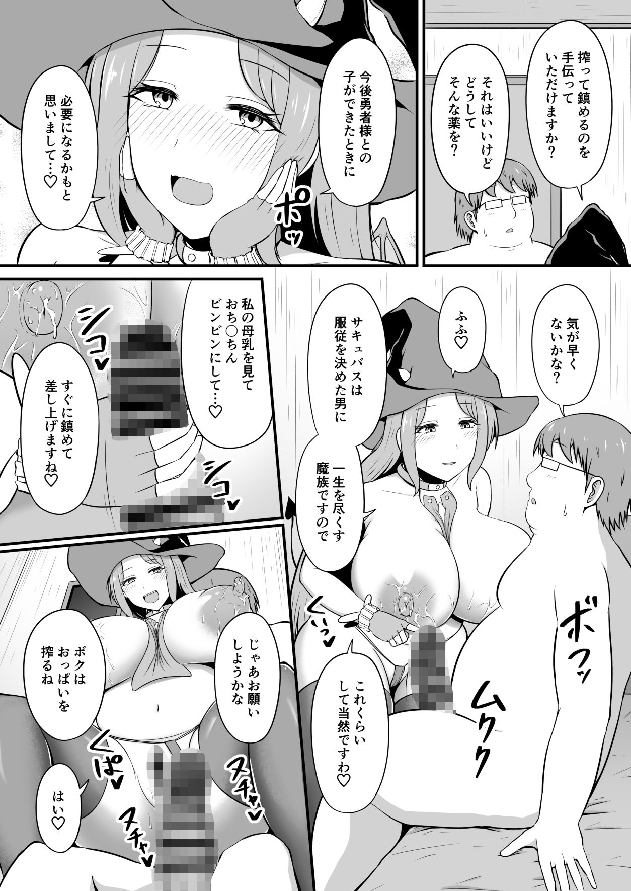最強勇者に異世界転生したので魔王とその四天王をやり倒しに行く話 その3 サンプル8ページ目