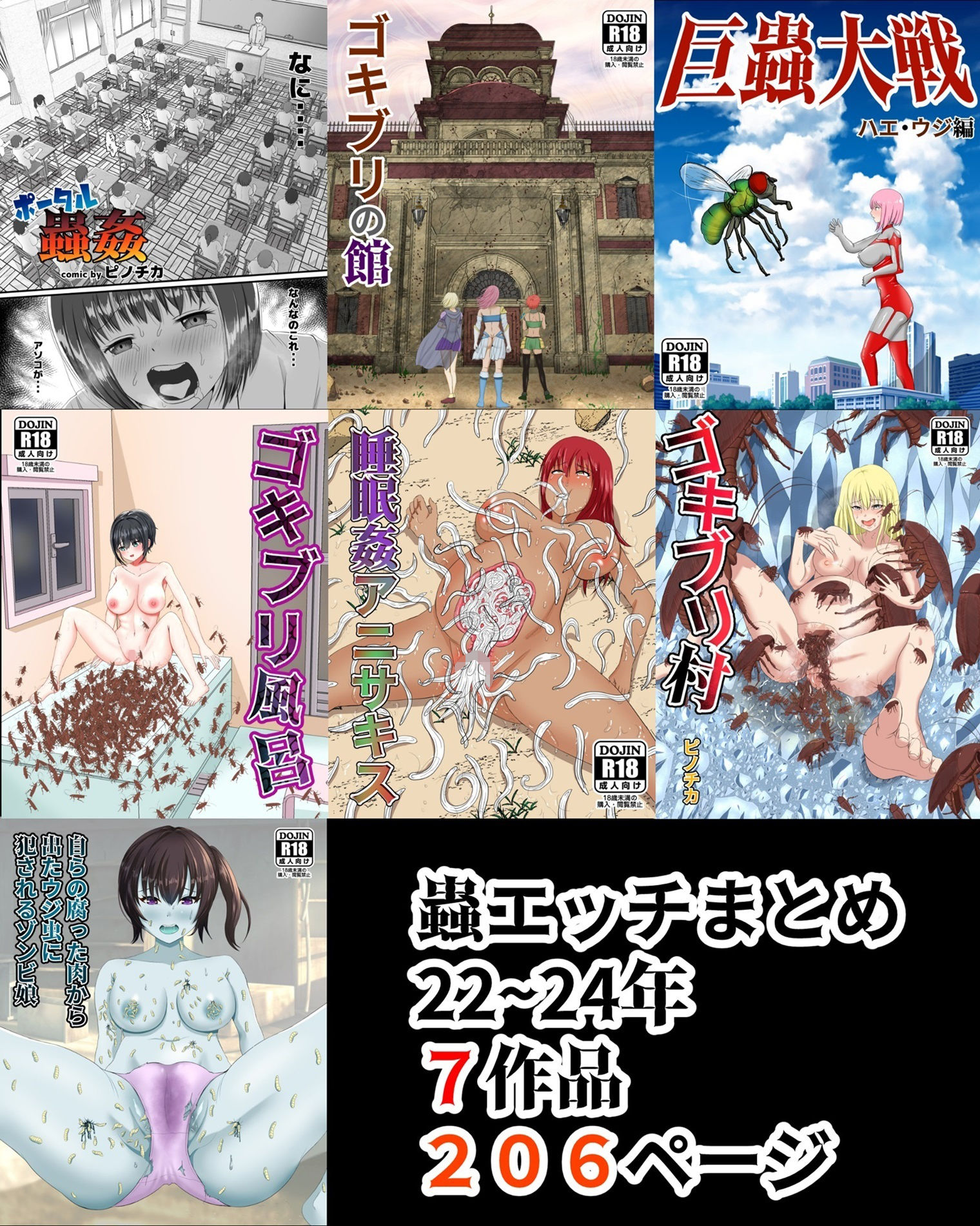 蟲エッチ総集編22〜24年 サンプル1ページ目