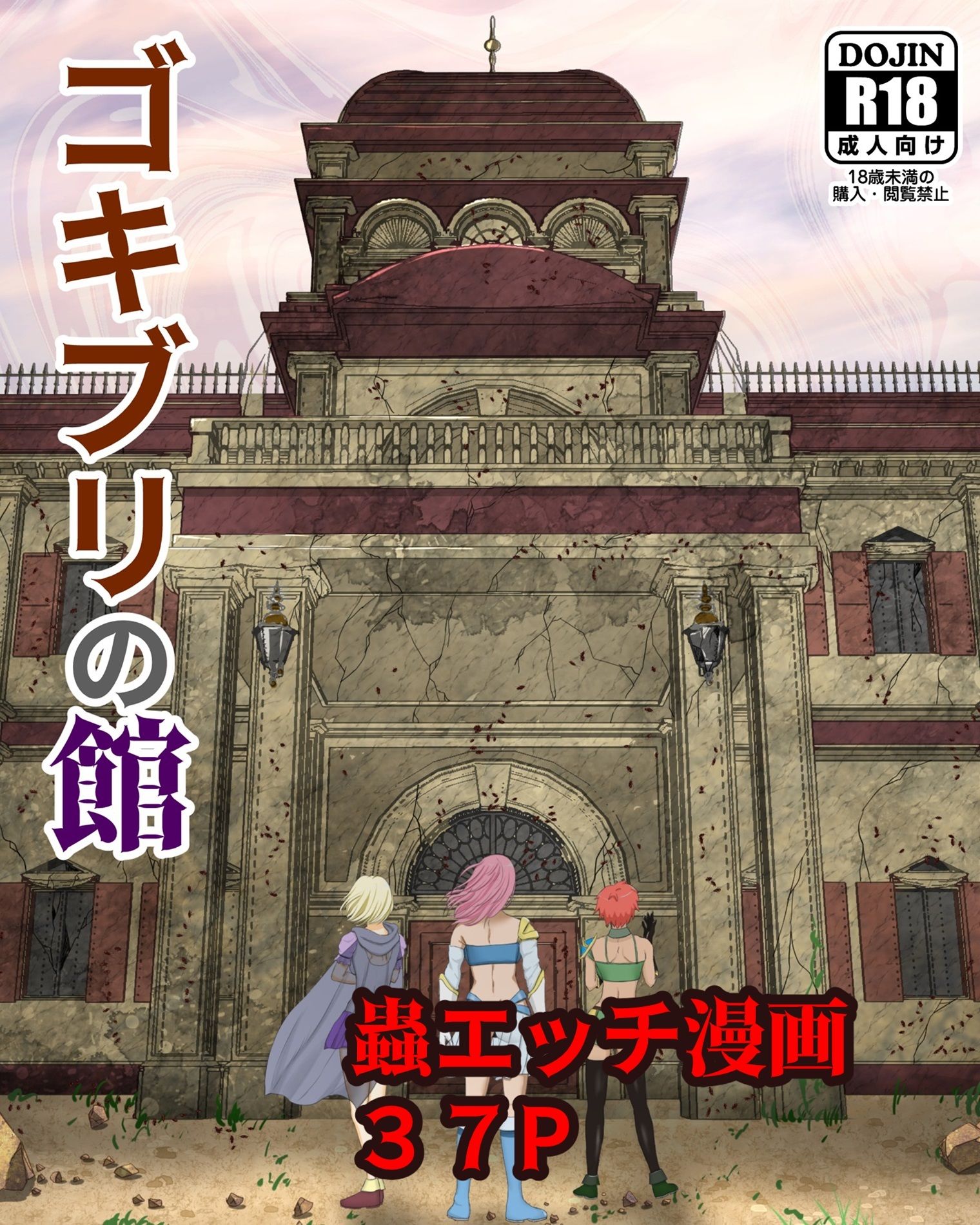 蟲エッチ総集編22〜24年 サンプル7ページ目