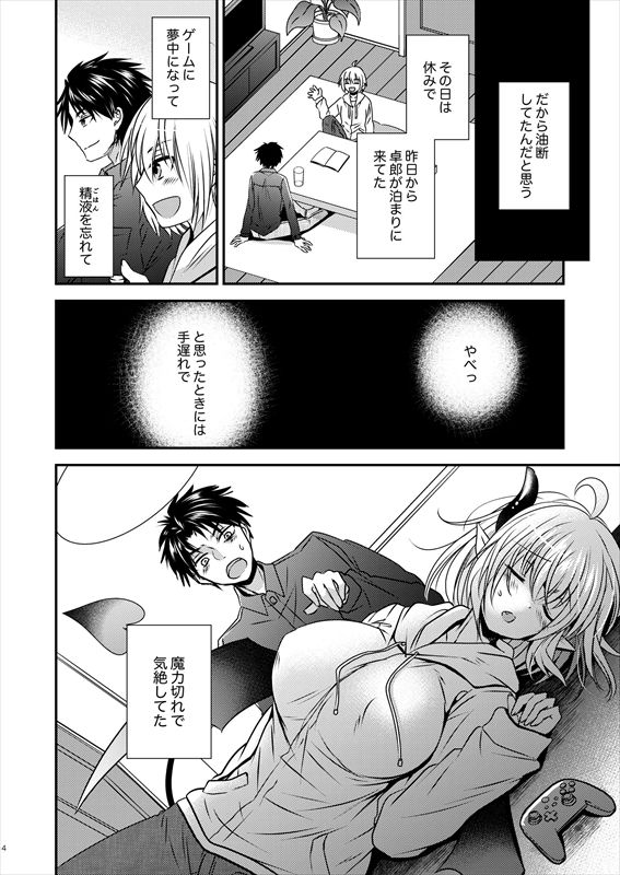 親友♂ときどきサキュバス♀ サンプル2ページ目