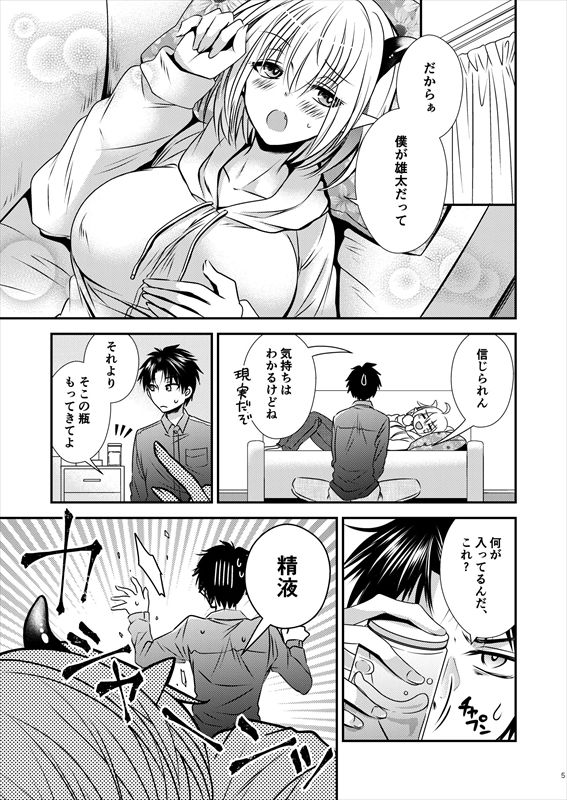 親友♂ときどきサキュバス♀ サンプル3ページ目