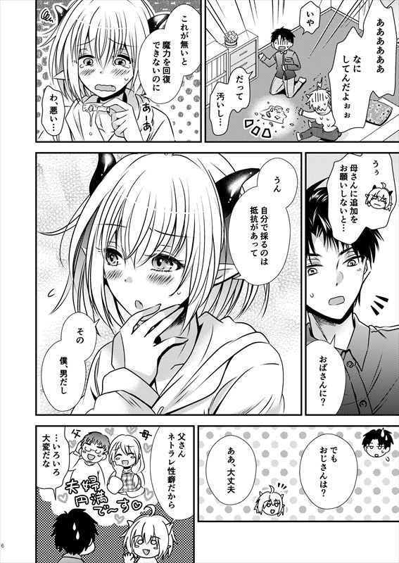 親友♂ときどきサキュバス♀ サンプル4ページ目