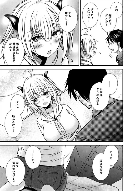 親友♂ときどきサキュバス♀ サンプル5ページ目