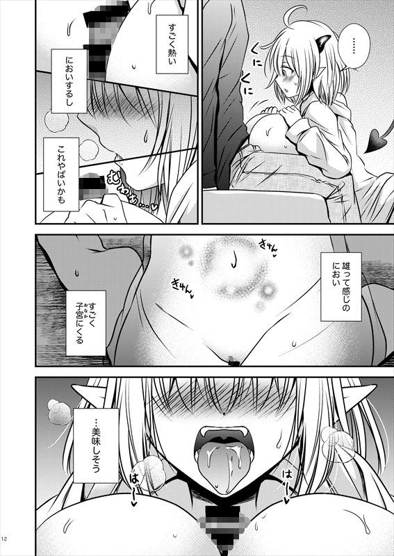 親友♂ときどきサキュバス♀ サンプル8ページ目