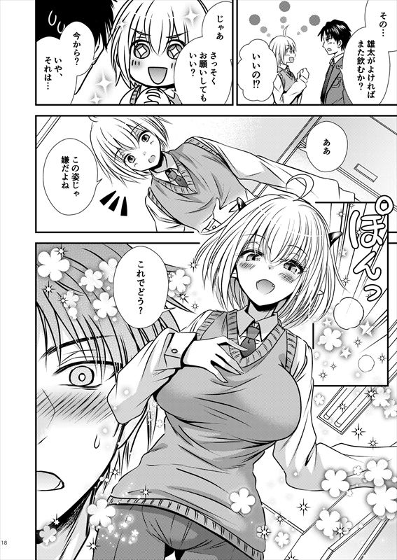 親友♂ときどきサキュバス♀ サンプル9ページ目