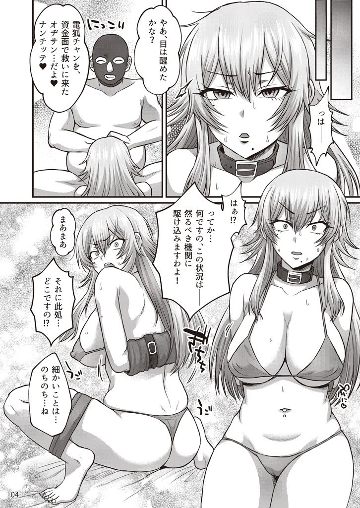 ゆきち大好きでんこちゃん サンプル2ページ目