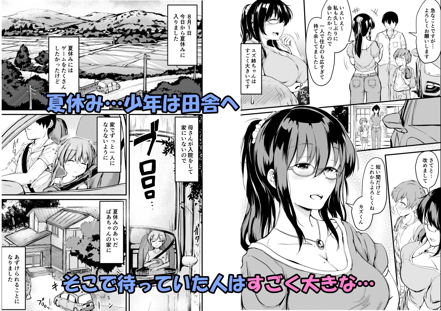 夏休みはお姉ちゃんといっしょに サンプル1ページ目