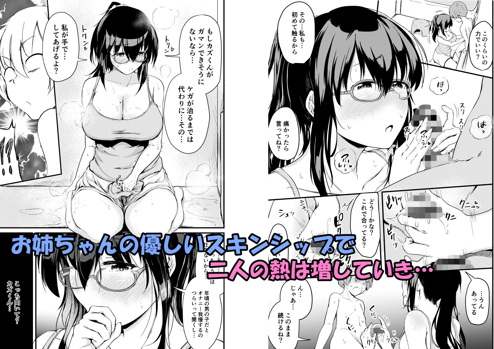 夏休みはお姉ちゃんといっしょに サンプル2ページ目