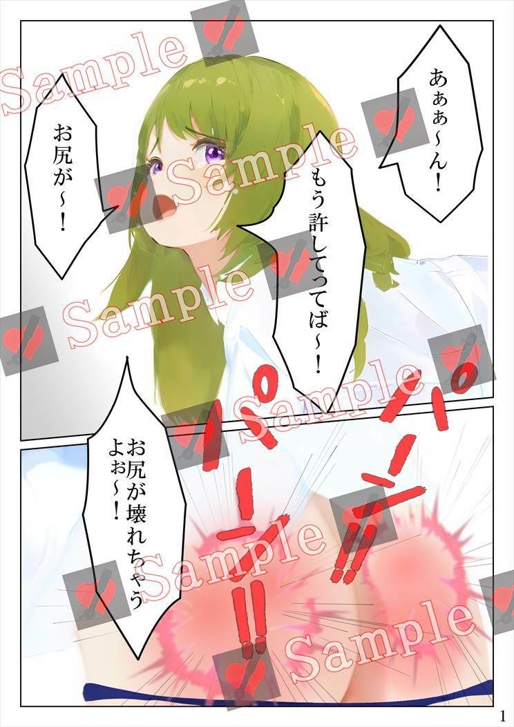 先輩のお尻叩きは300回 サンプル2ページ目