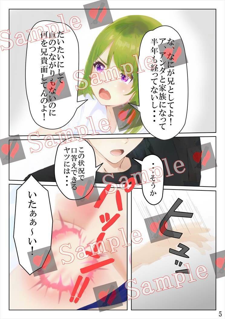 先輩のお尻叩きは300回 サンプル6ページ目