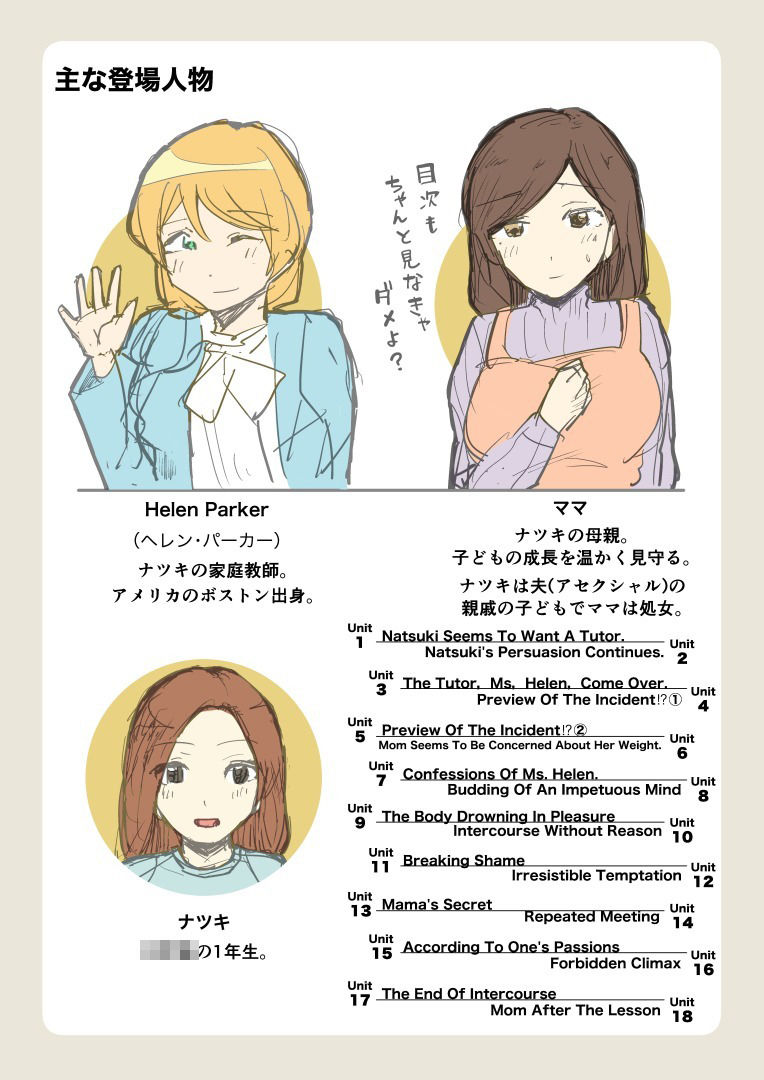 ヘレン先生とママの乳HORIZON サンプル1ページ目