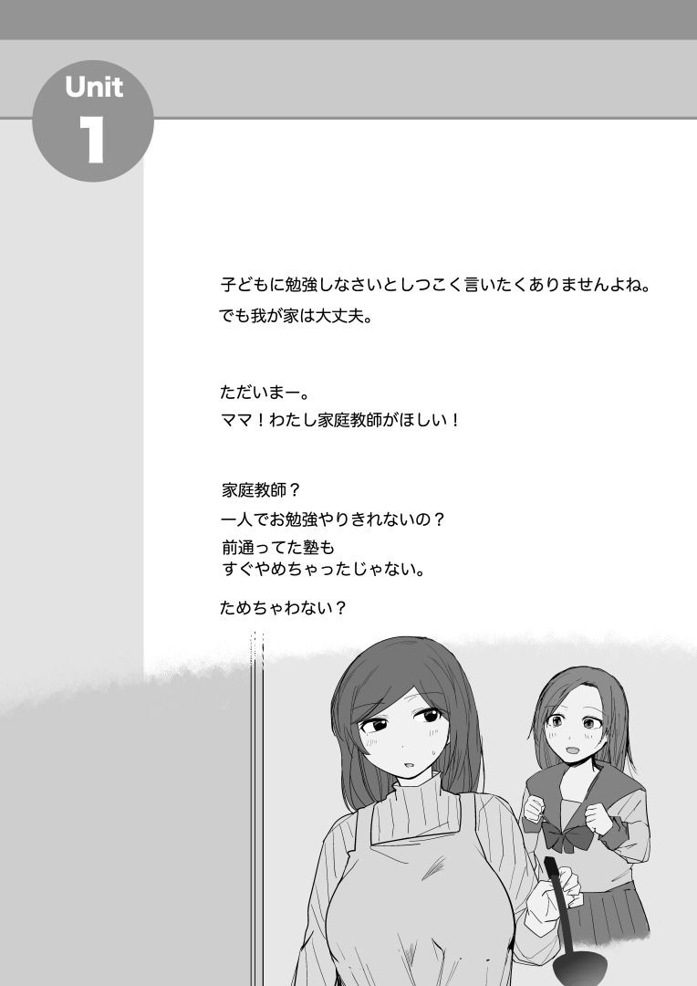 ヘレン先生とママの乳HORIZON サンプル3ページ目