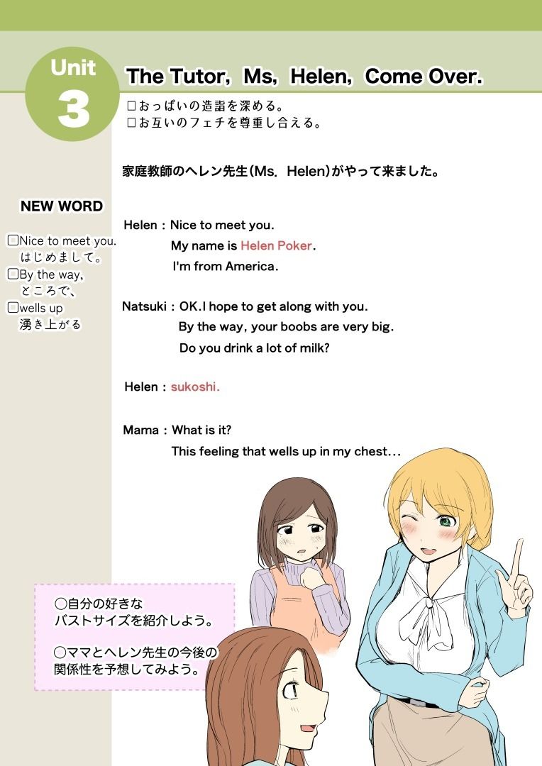 ヘレン先生とママの乳HORIZON サンプル4ページ目