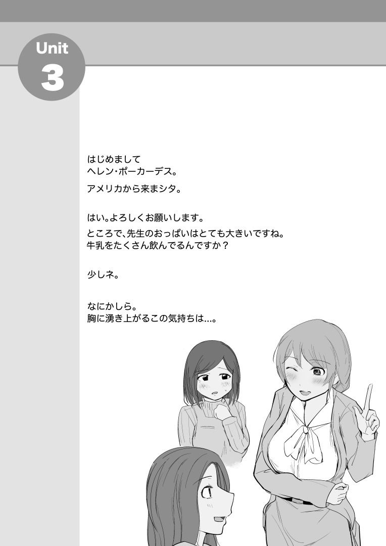 ヘレン先生とママの乳HORIZON サンプル5ページ目