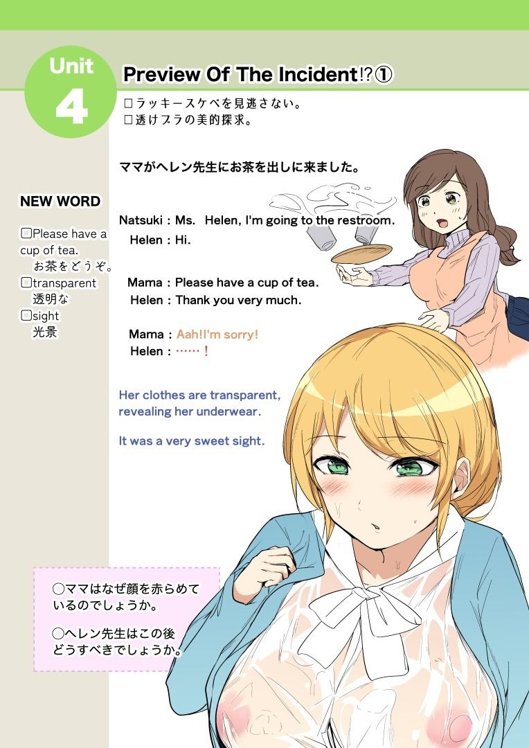 ヘレン先生とママの乳HORIZON サンプル6ページ目