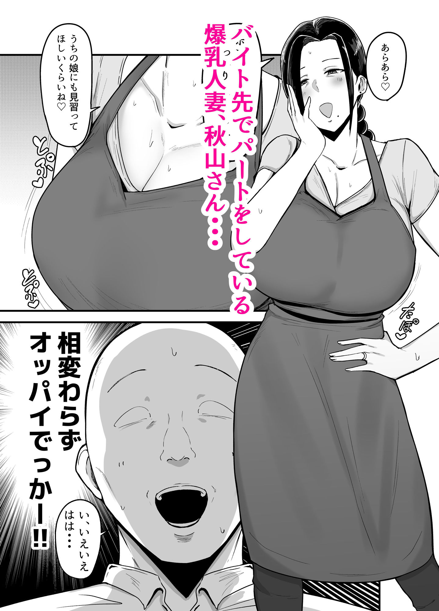 バイト先の人妻、秋山さん。 サンプル1ページ目